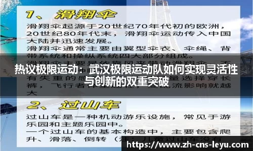 热议极限运动：武汉极限运动队如何实现灵活性与创新的双重突破